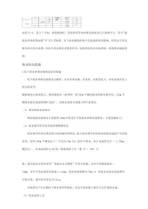 地表水环境影响评价报告书.docx