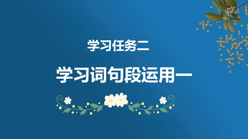 2023-2024学年四年级语文下册同步精品课堂系列（统编版五四制）语文园地一（教学课件）