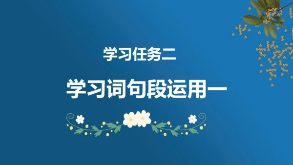 2023-2024学年四年级语文下册同步精品课堂系列（统编版五四制）语文园地一（教学课件）