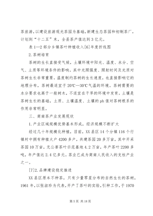 古丈茶产业现状及发展对策调研报告5篇范文 (2).docx