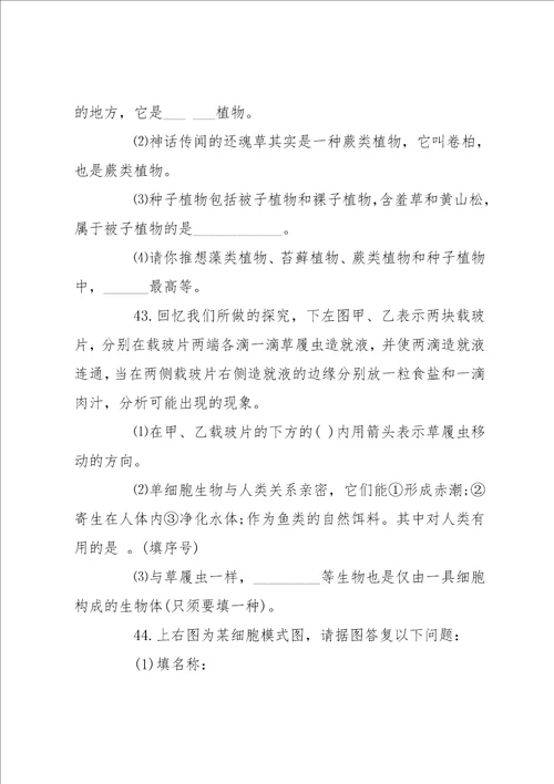 七年级生物试卷及答案 苏教版七年级下册生物期中试卷及答案