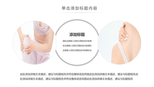 关爱女性健康女性健康知识讲座PPT模板