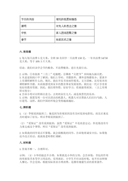部编版四年级下册道德与法治期末测试卷含完整答案（各地真题）.docx