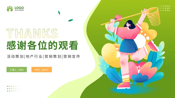 地产行业春季暖场活动策划通用PPT模板