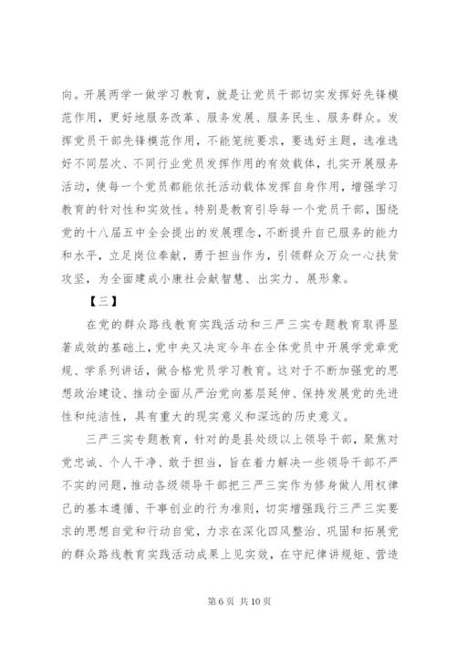 精编两学一做心得体会范文.docx