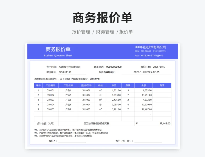 商务报价单