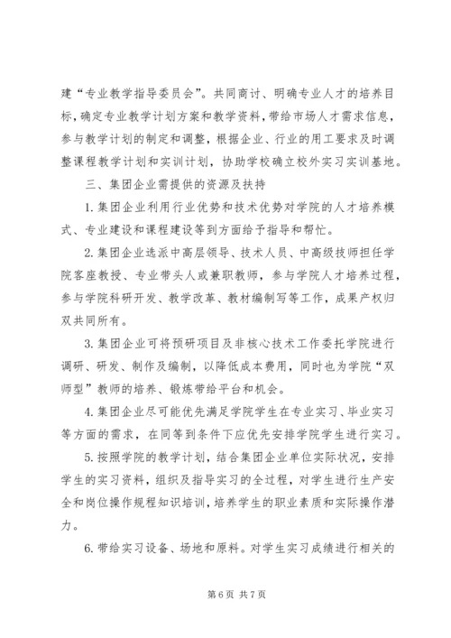 校企合作工作计划(草稿).docx