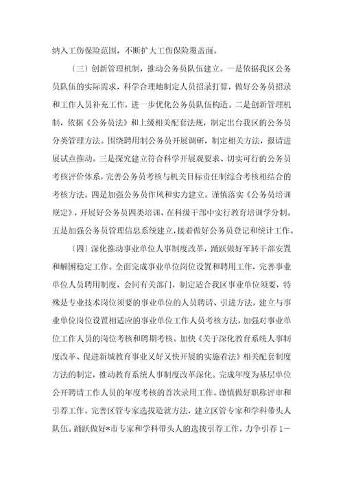 2022年社保局人才培训管理要点