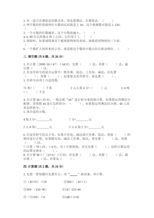 人教版数学四年级下册期中测试卷word版.docx