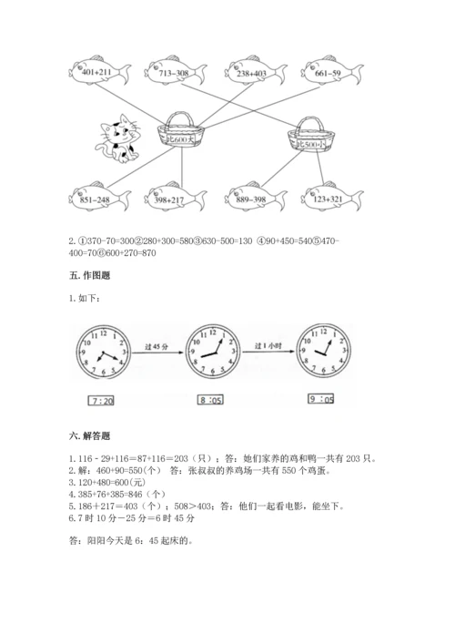 人教版三年级上册数学期中测试卷带答案下载.docx