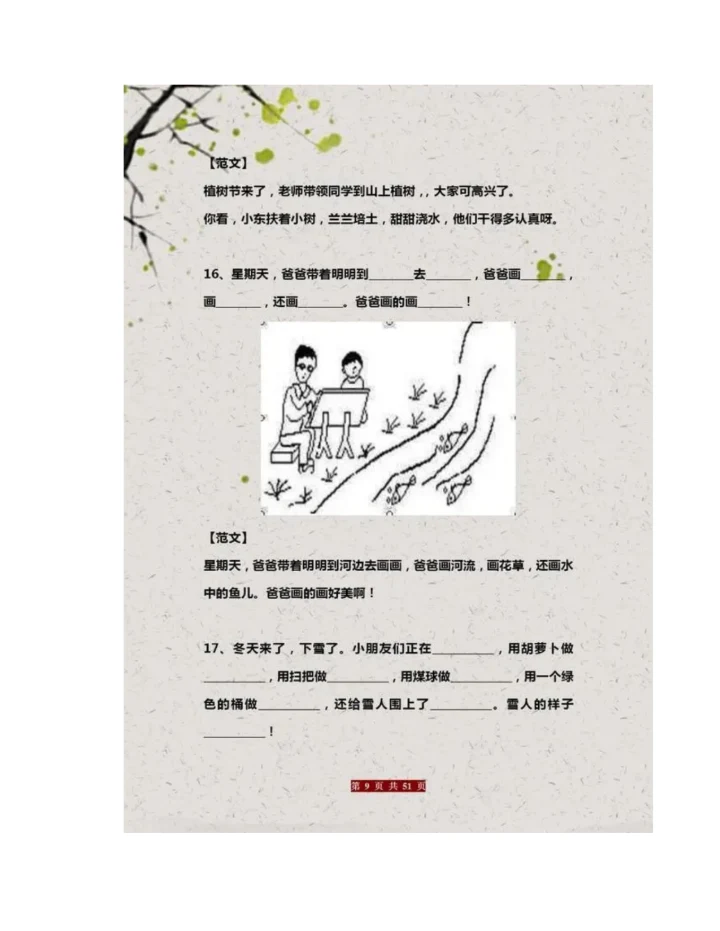 30年班主任整理：一年级看图写话60篇范文-家长请打印给孩子练!.docx