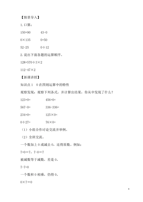 人教版小学四年级数学下册全册教案.docx