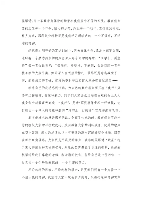 2021年学生军训后的心得体会作文精选五篇
