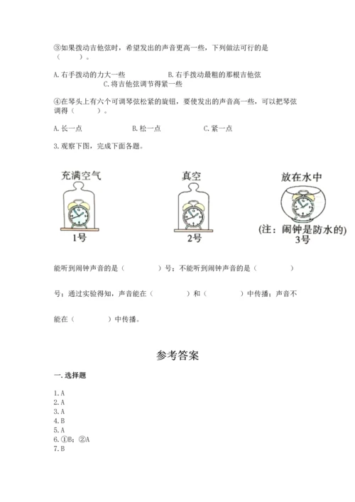 教科版科学四年级上册第一单元《声音》测试卷（含答案）word版.docx