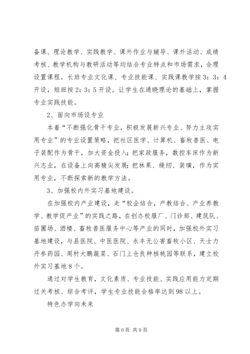 县职教中心创建文明校园工作汇报 (2).docx