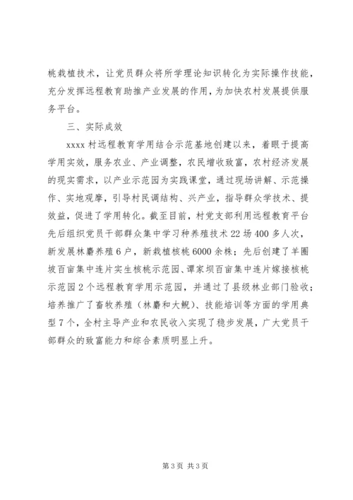 村党建亮点工作经验材料.docx