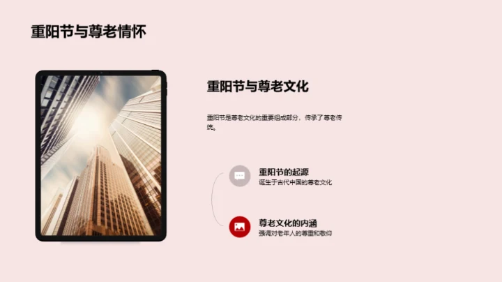 尊老爱幼 传承美德