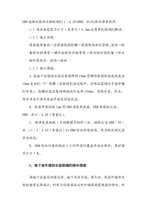 德弘天下华府地下室外墙裂缝修补专题方案专题方案.docx