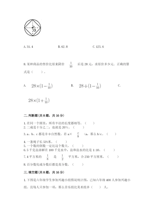2022人教版六年级上册数学期末考试试卷（培优）.docx