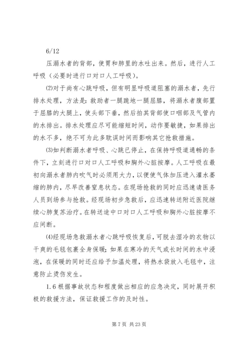 防溺水安全预案 (5).docx