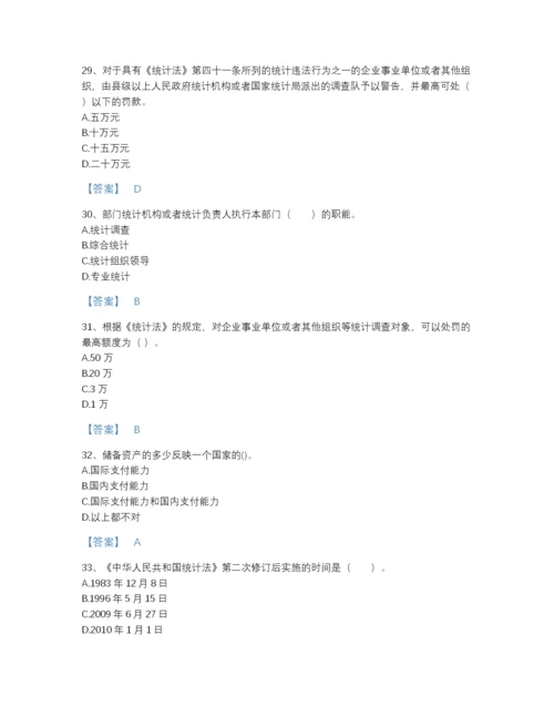 2022年吉林省统计师之中级统计师工作实务高分预测测试题库及答案解析.docx