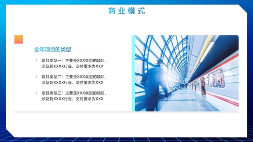 简约渐变蓝色科技商业计划书PPT模板