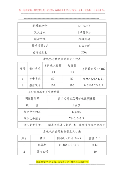 灯泡头贯流式水轮发电机组安装施工管理报告.docx