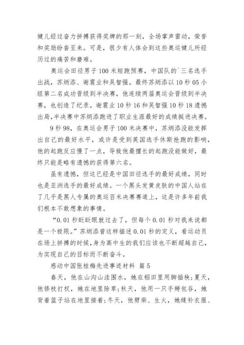 感动中国张桂梅先进事迹材料.docx