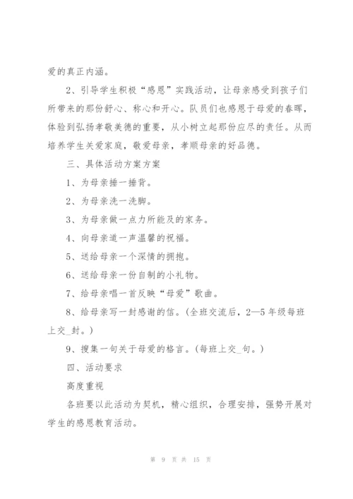 新颖的母亲节活动策划方案2022.docx