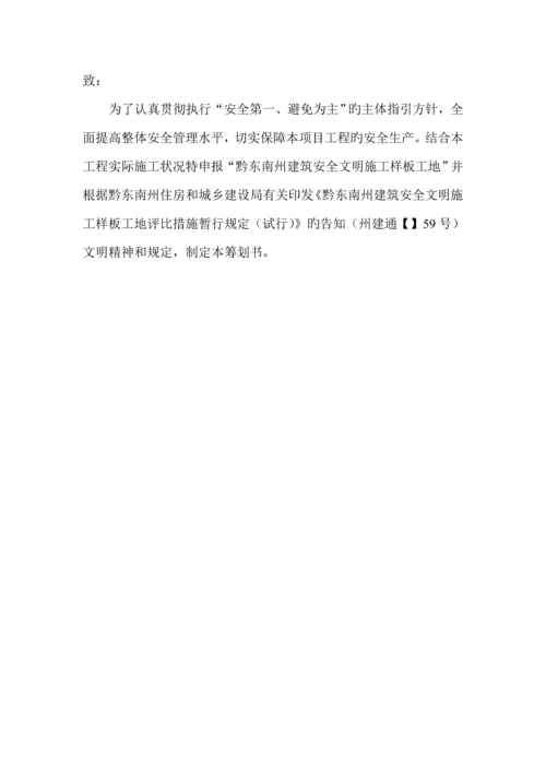 创建文明综合施工样板工地综合计划书.docx