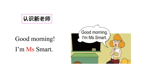 外研版（一起）一上Module 2 Unit 1 What's your name? 同步备课课件