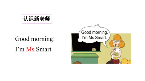 外研版（一起）一上Module 2 Unit 1 What's your name? 同步备课课件