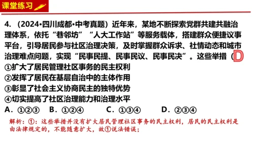 3.1生活在新型民主国家 课件(共25张PPT)