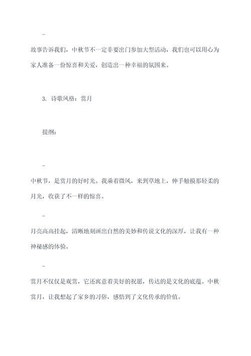 过节的作文提纲