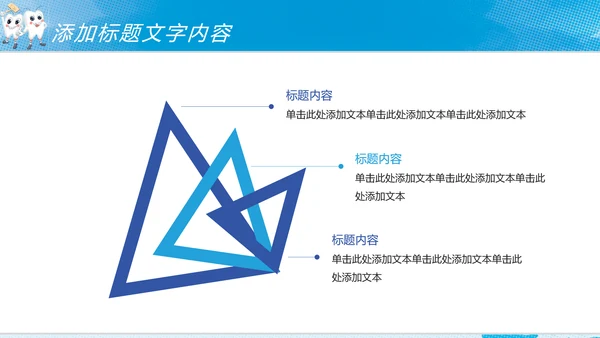 时尚儿童卡通口腔护理关爱牙齿牙科PPT模板