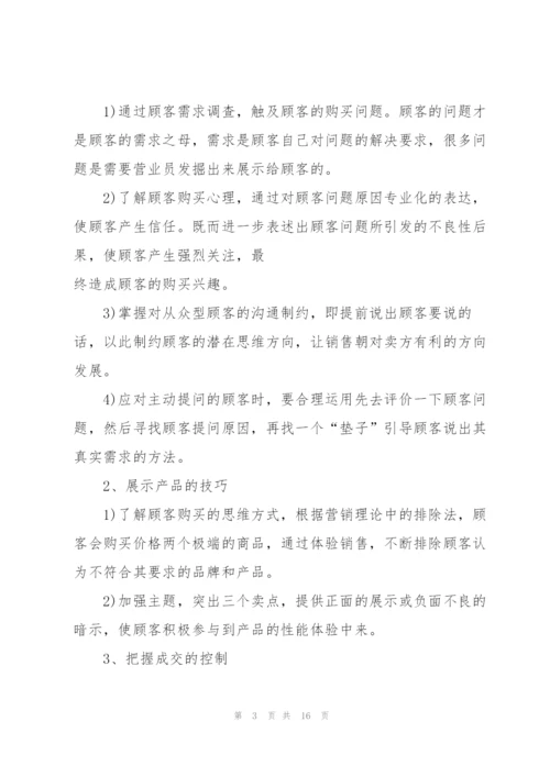 销售员实习心得体会.docx