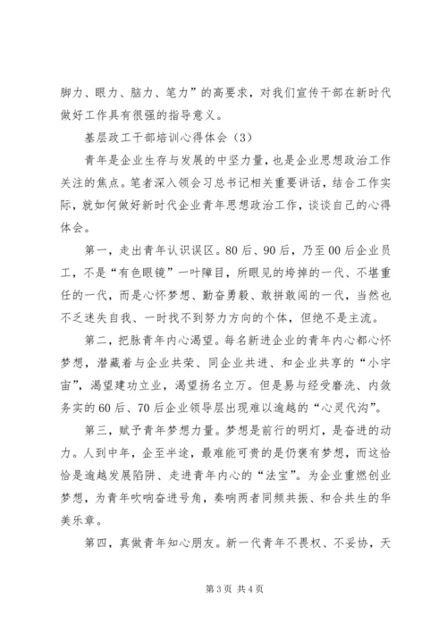 基层政工干部培训心得体会3篇.docx