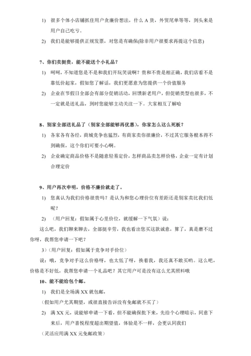 客服标准规章核心制度和综合规范最新.docx