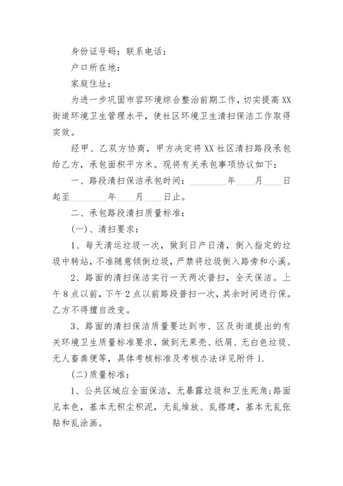 道路清扫保洁项目承包合同.docx