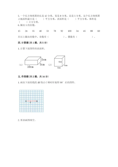 人教版五年级下册数学期末测试卷及参考答案（典型题）.docx