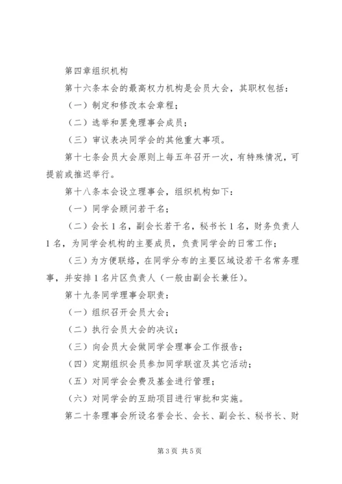 关于修定《同学会章程》及《阳光基金管理办法》 (4).docx