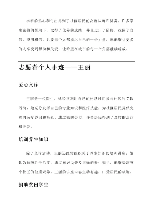 志愿者典型个人事迹材料