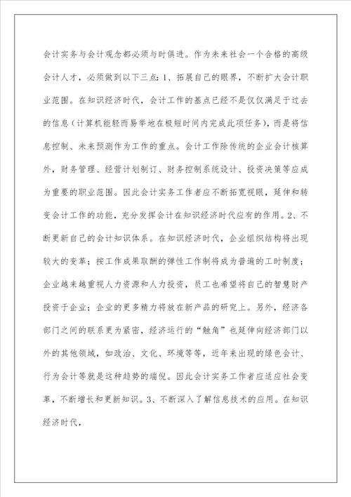 2022会计学专业实习报告