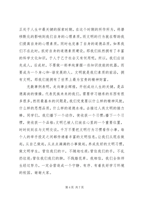 关于文明的发言稿 (3).docx