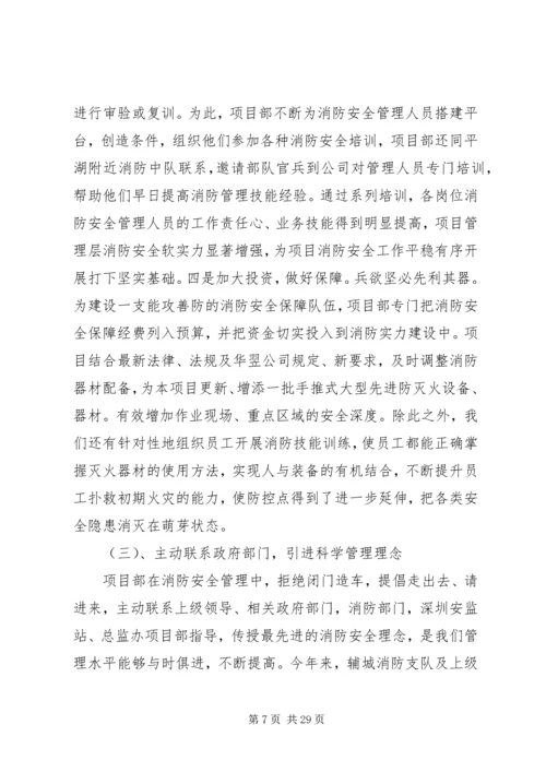 企业单位消防安全检查工作总结XX.docx