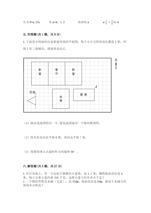 北师大版数学六年级下册期末测试卷及参考答案（研优卷）.docx