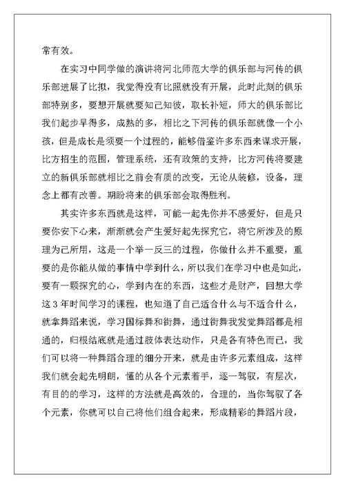 健身俱乐部实习报告