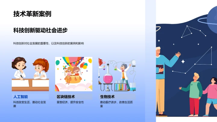 科学周教育分享PPT模板