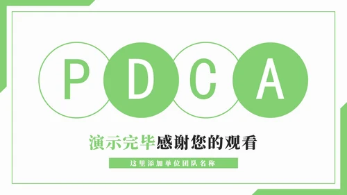 医疗护理pdca循环品管圈案例护理汇报PPT模板