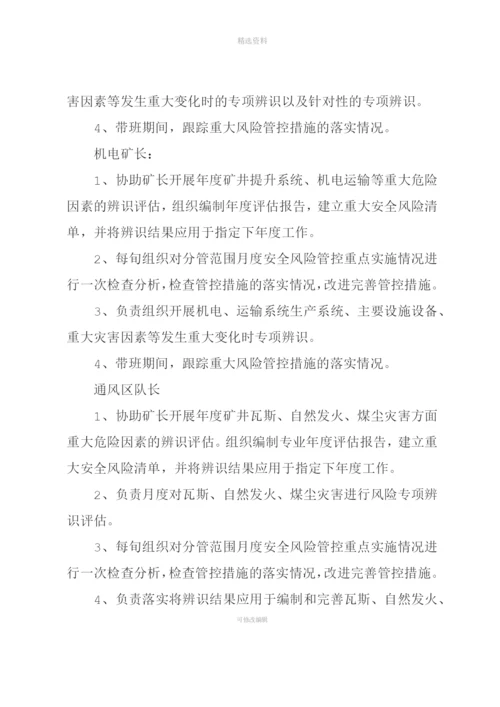 安全风险分级管控体系.docx